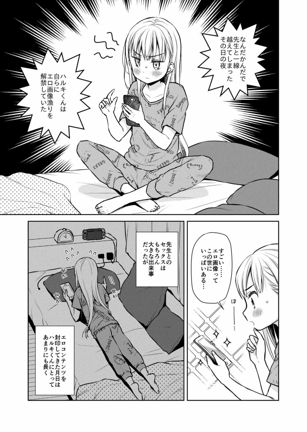 TS少女ハルキくん自慰編 - page4