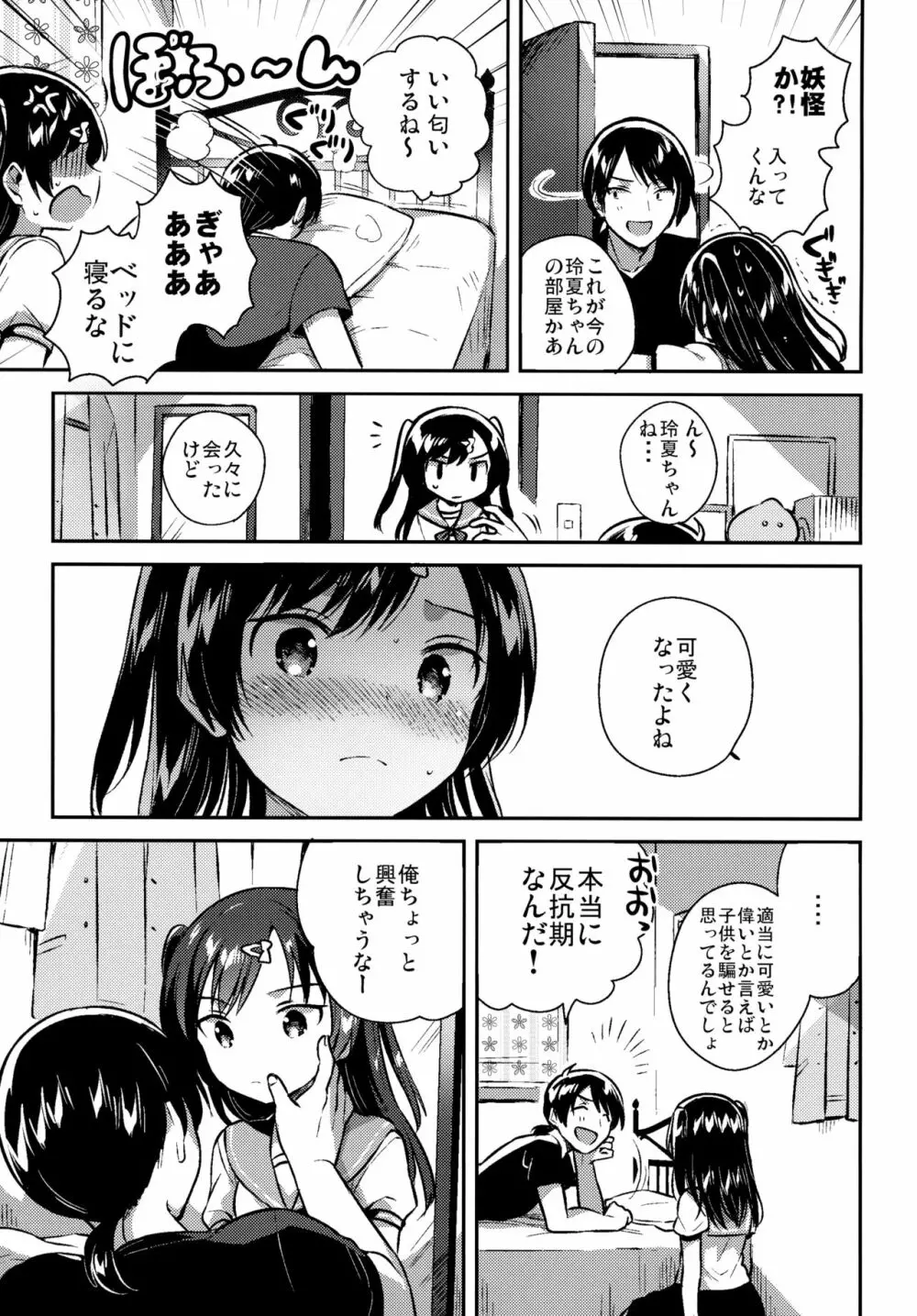 夏なんて知らなければよかった - page10