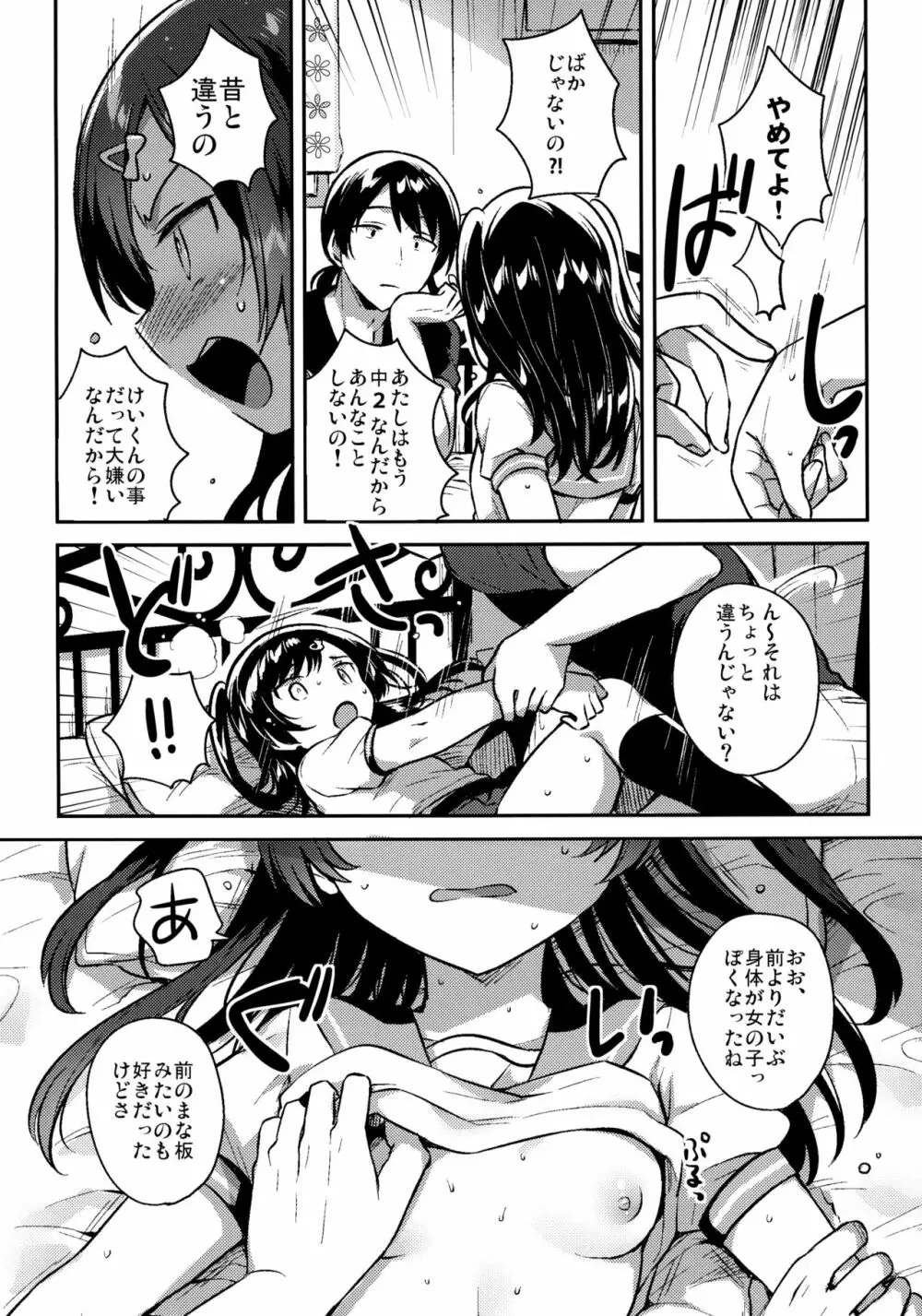 夏なんて知らなければよかった - page11