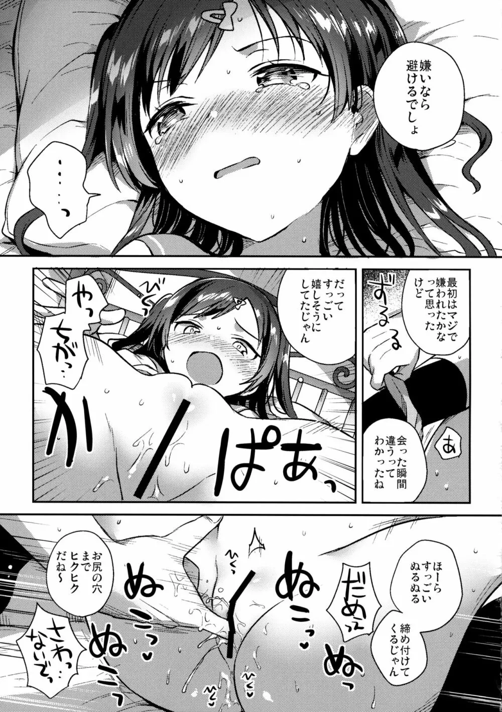 夏なんて知らなければよかった - page14