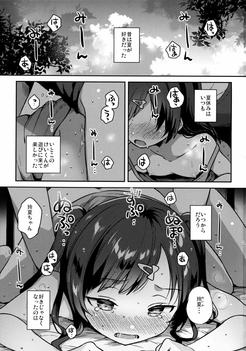 夏なんて知らなければよかった - page2