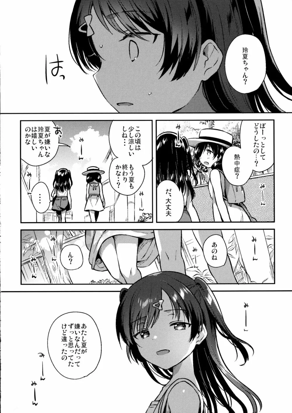 夏なんて知らなければよかった - page23