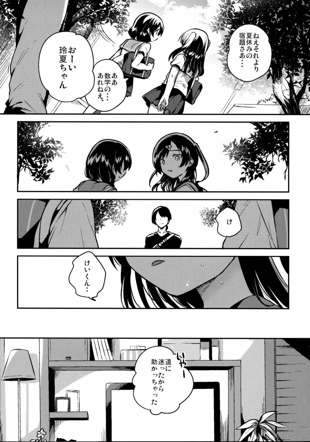 夏なんて知らなければよかった - page6