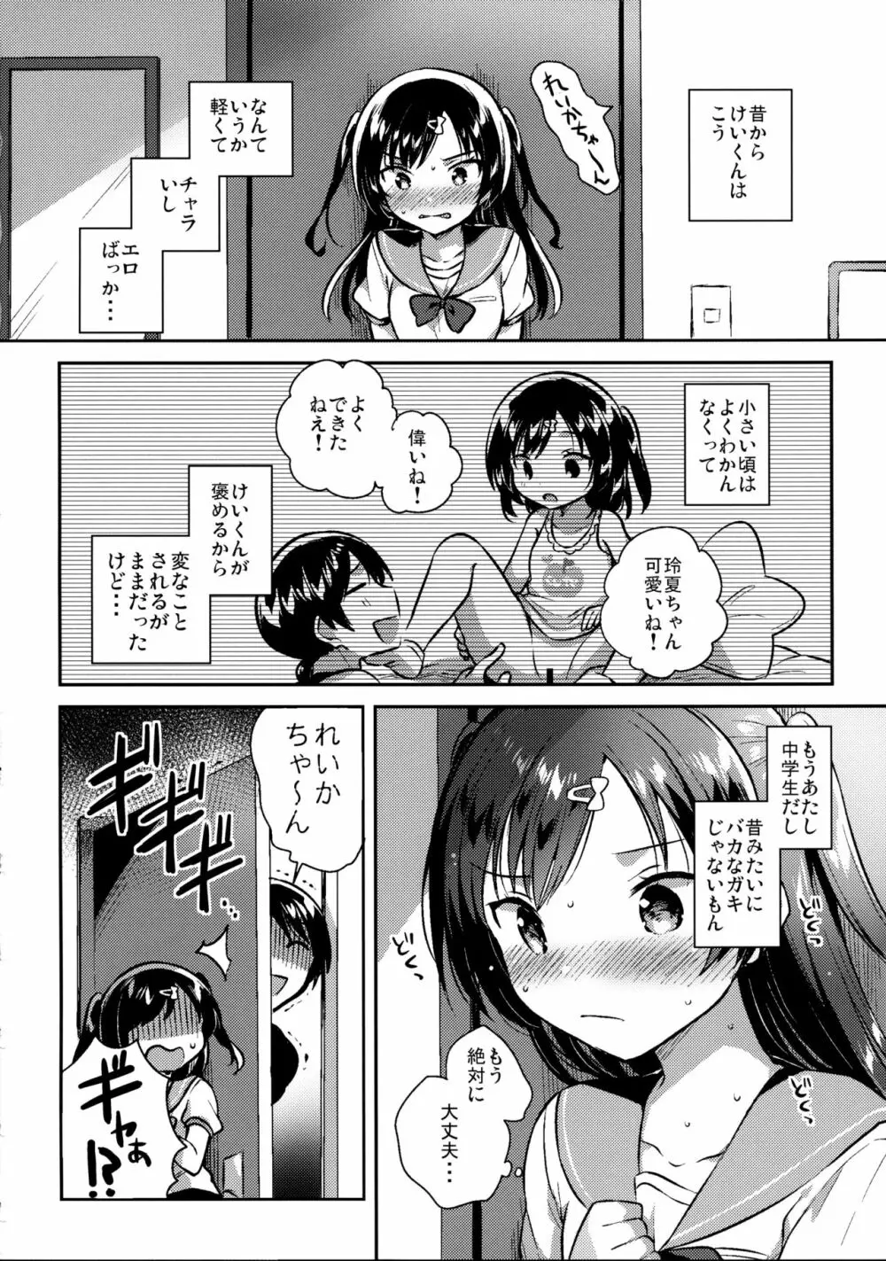 夏なんて知らなければよかった - page9