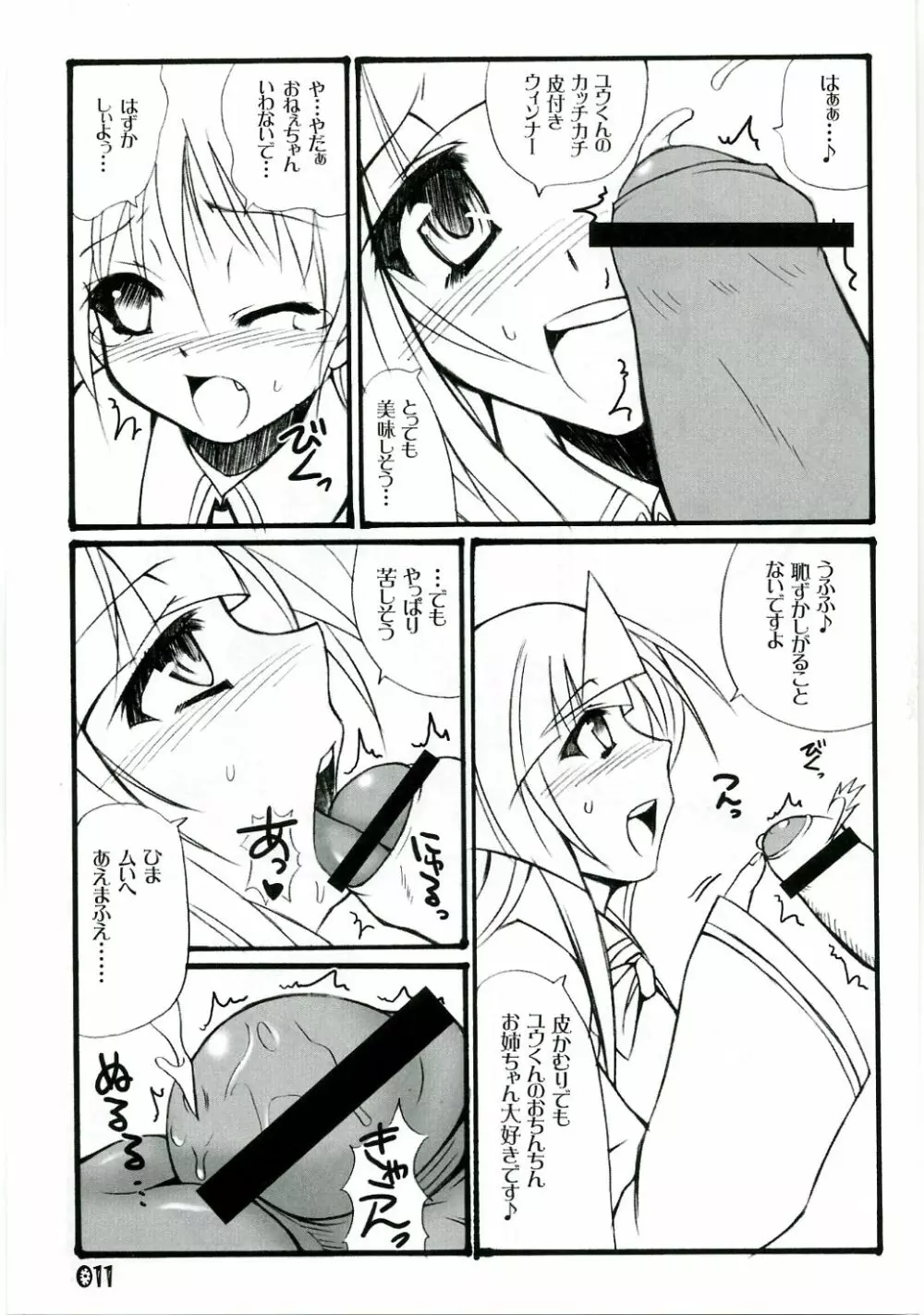 アネバケゼット。 - page10