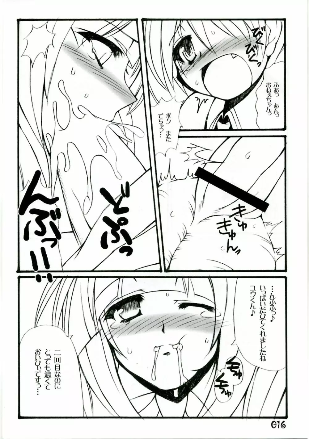 アネバケゼット。 - page15