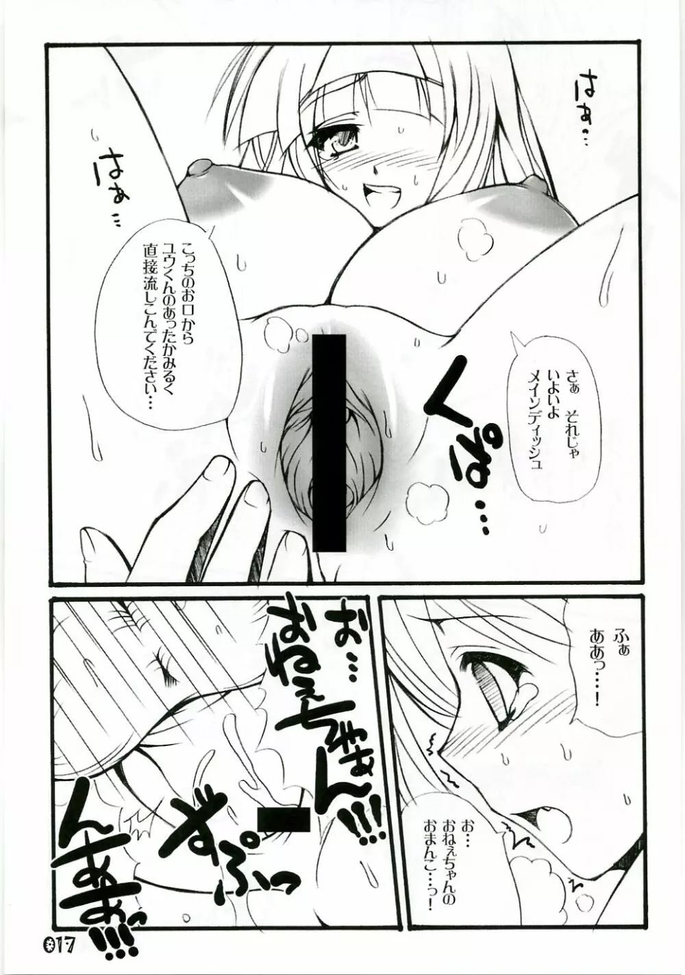 アネバケゼット。 - page16