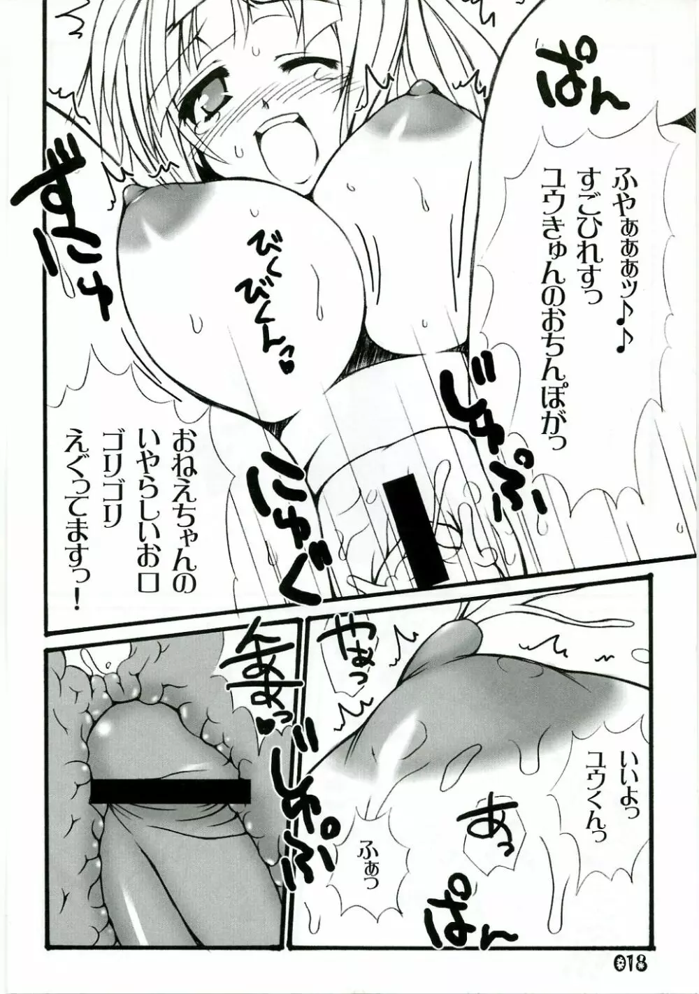 アネバケゼット。 - page17