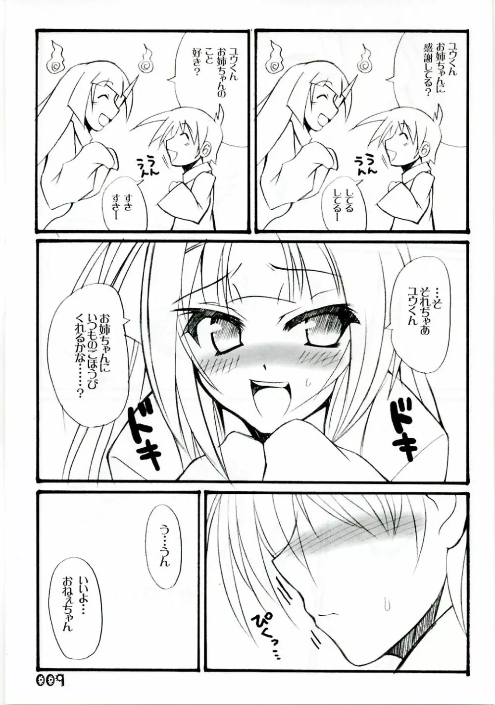 アネバケゼット。 - page8