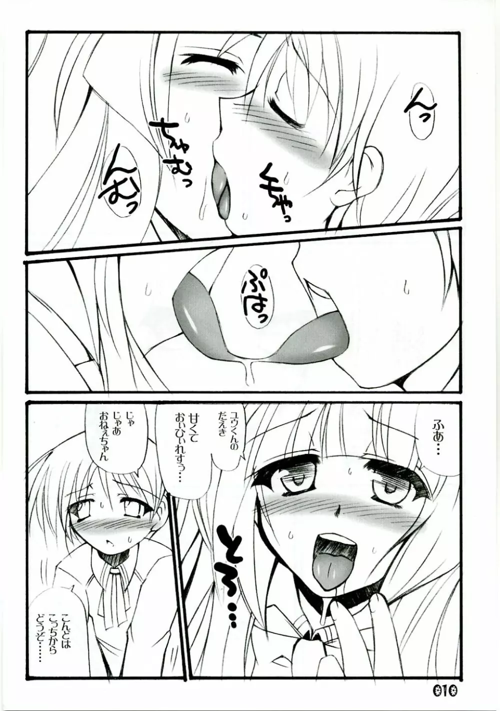 アネバケゼット。 - page9