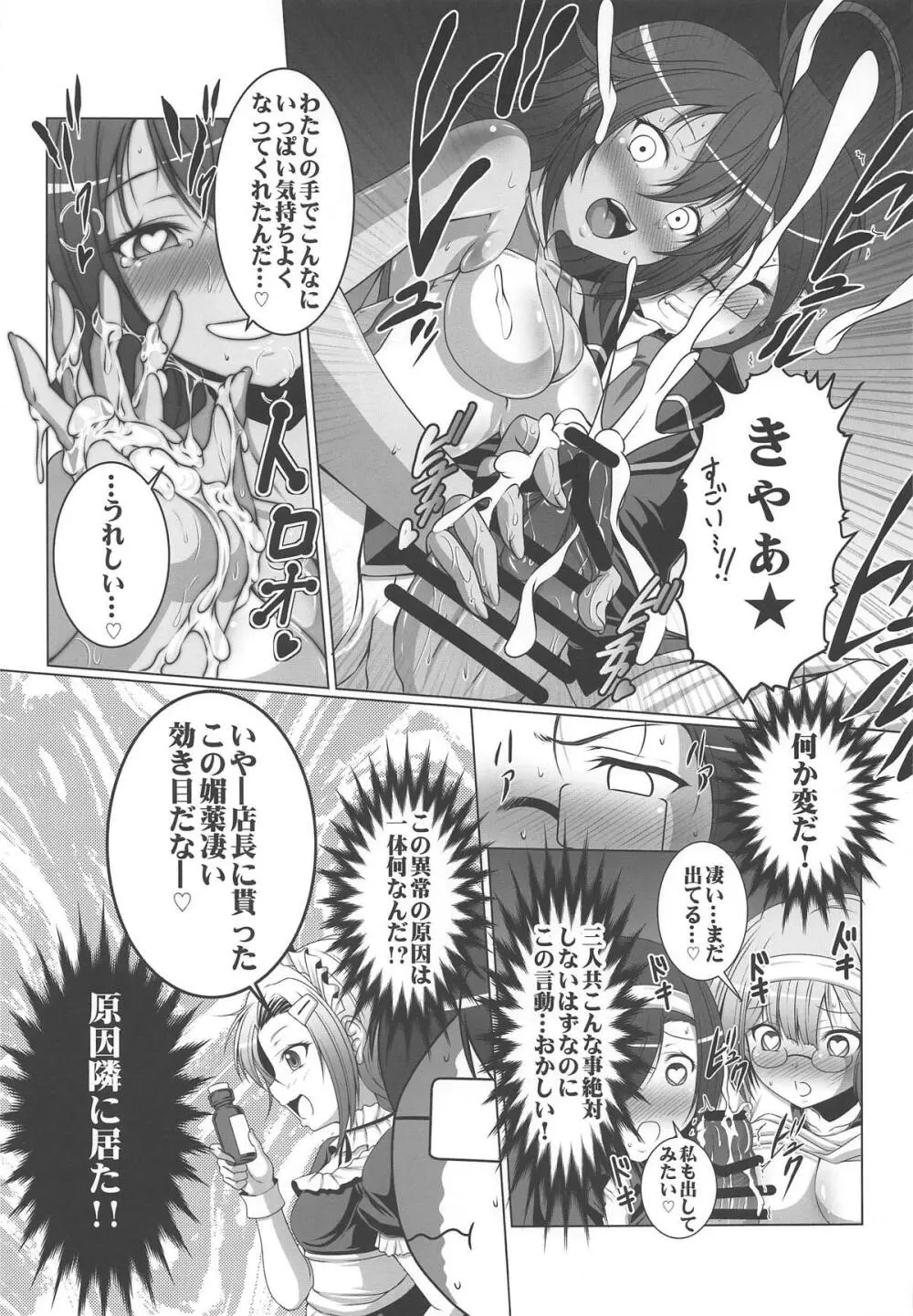 HOBBY'S BLOCK!!29 ぼくたちは君とHがしたい!! - page12