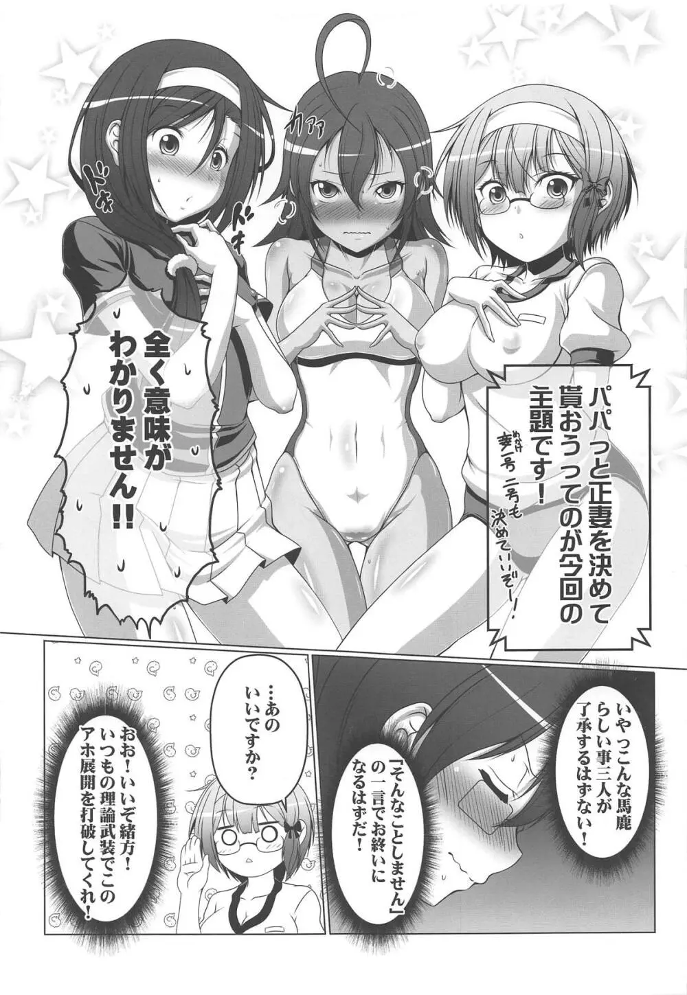 HOBBY'S BLOCK!!29 ぼくたちは君とHがしたい!! - page4