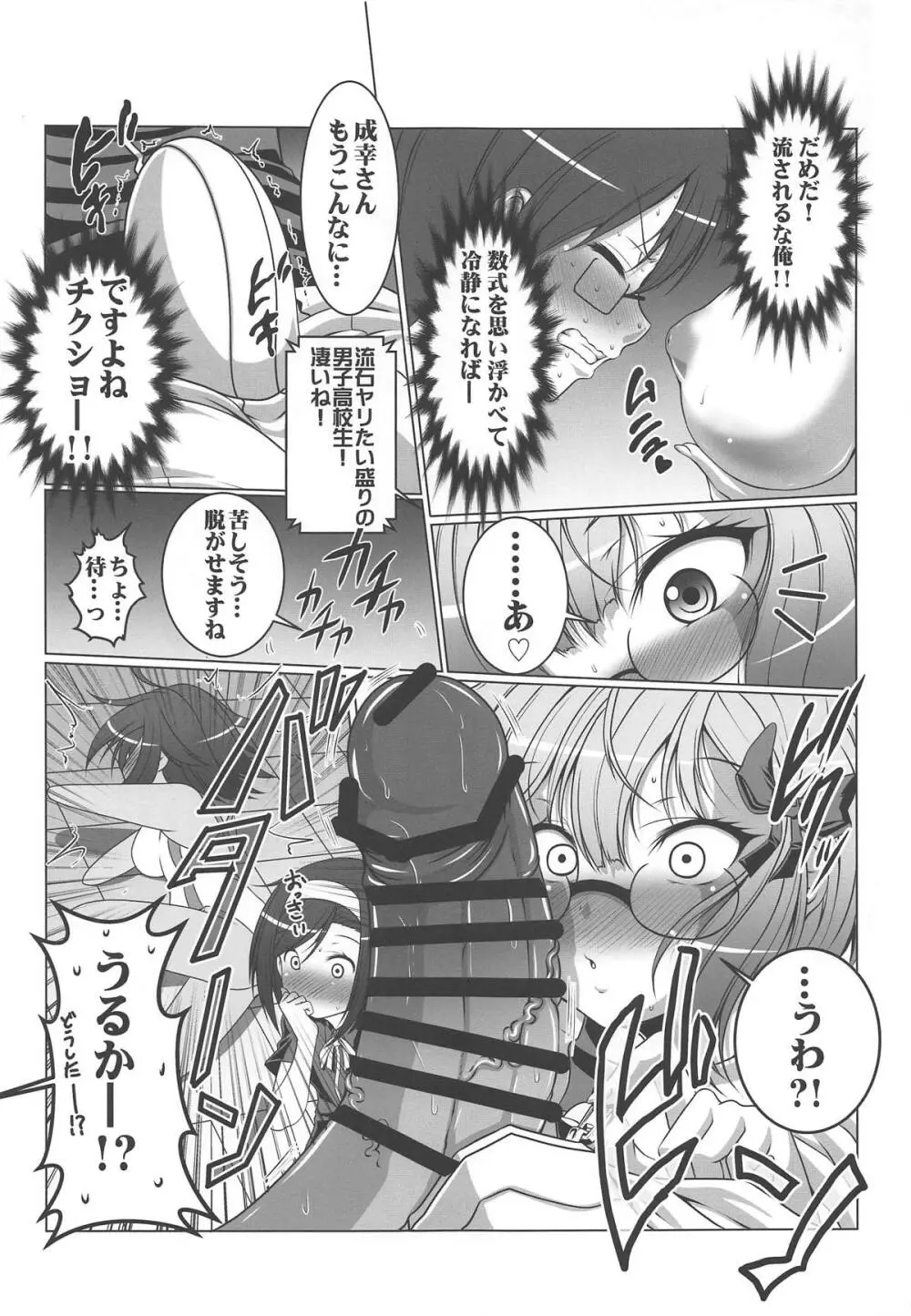 HOBBY'S BLOCK!!29 ぼくたちは君とHがしたい!! - page6