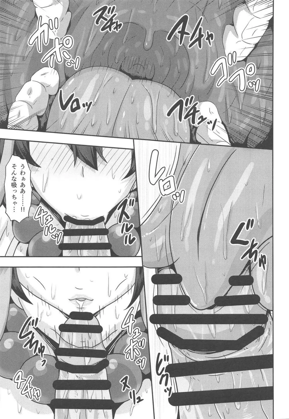 こんなおっぱいで解脱は無理でしょ - page12