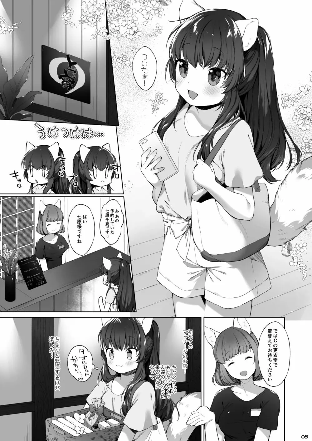 ケモミミ専門リフレ Vol.1 ねこみみちゃんはとろけたい - page10