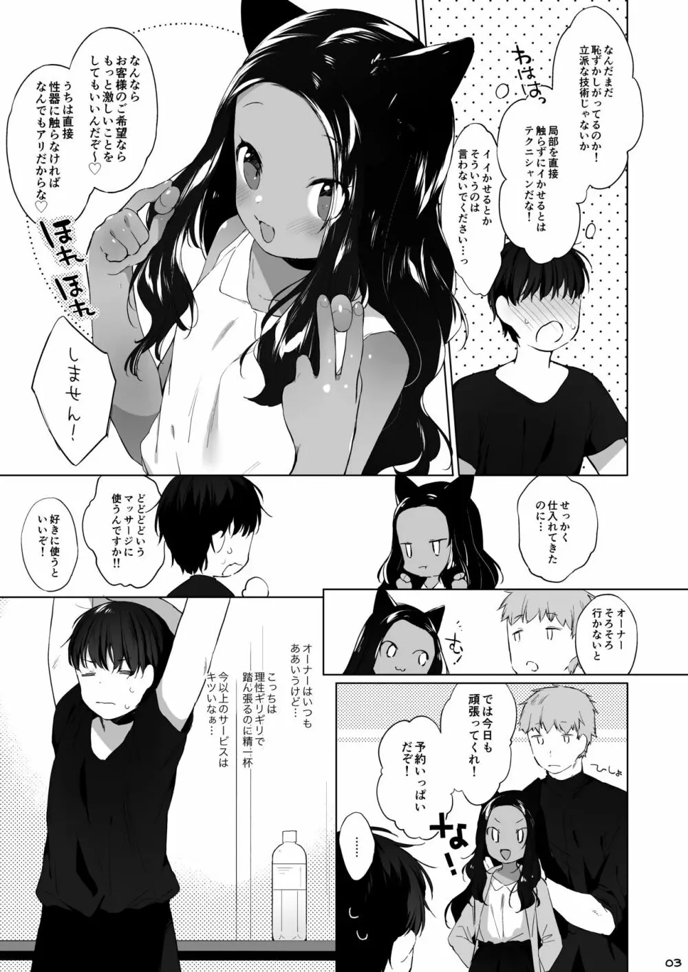 ケモミミ専門リフレ Vol.1 ねこみみちゃんはとろけたい - page8