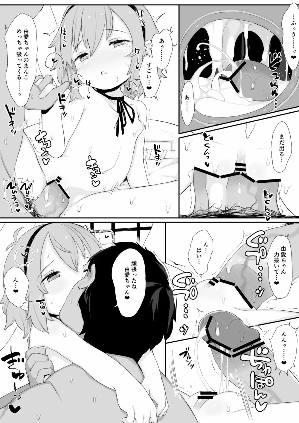 成宮由愛ちゃんえっちセックス孕んで!! - page29