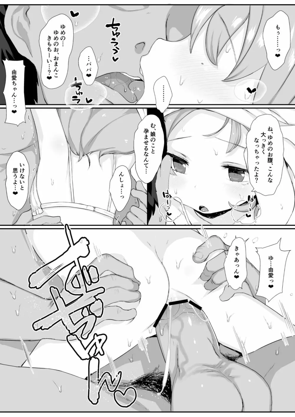 成宮由愛ちゃんえっちセックス孕んで!! - page39