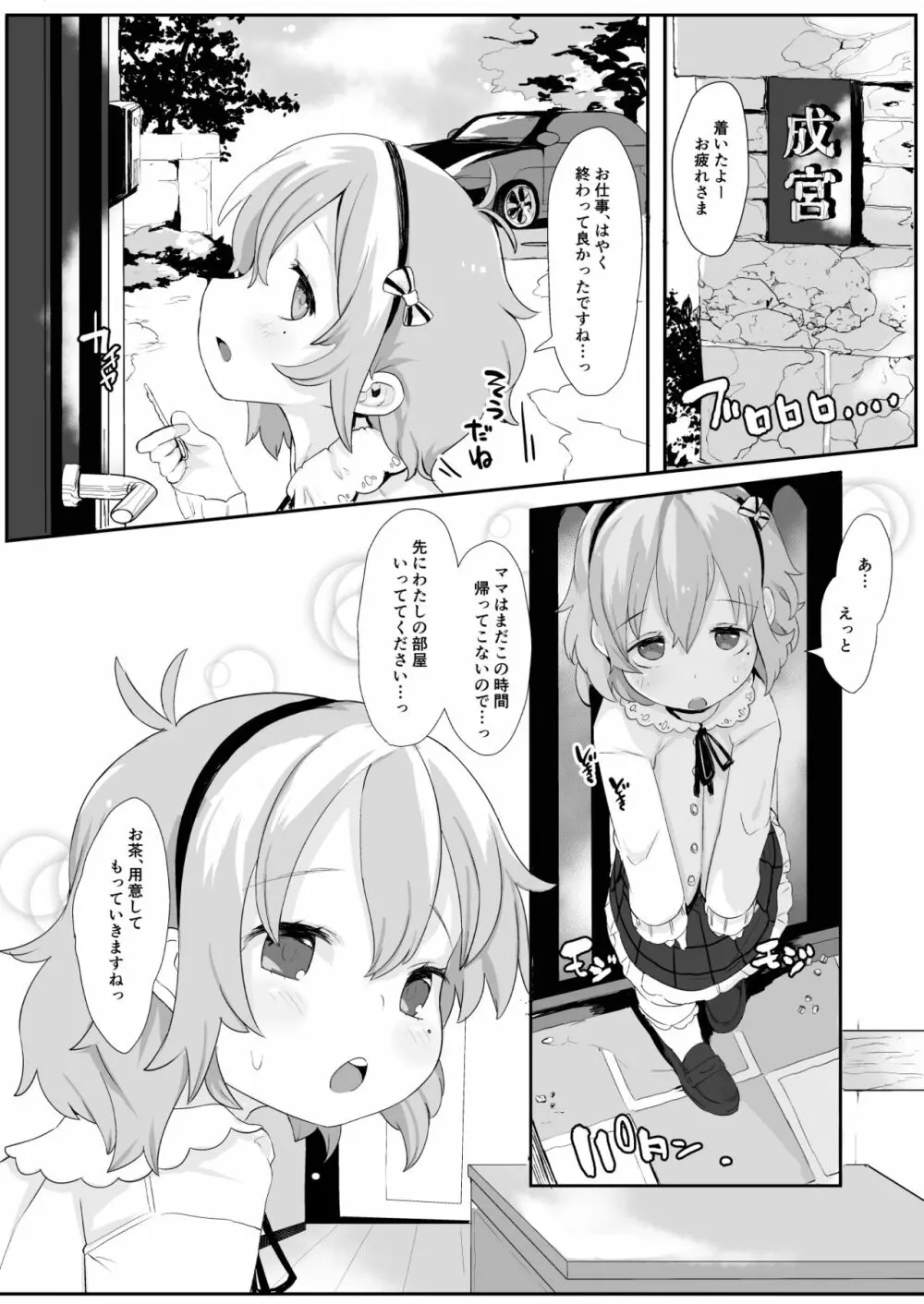 成宮由愛ちゃんえっちセックス孕んで!! - page4