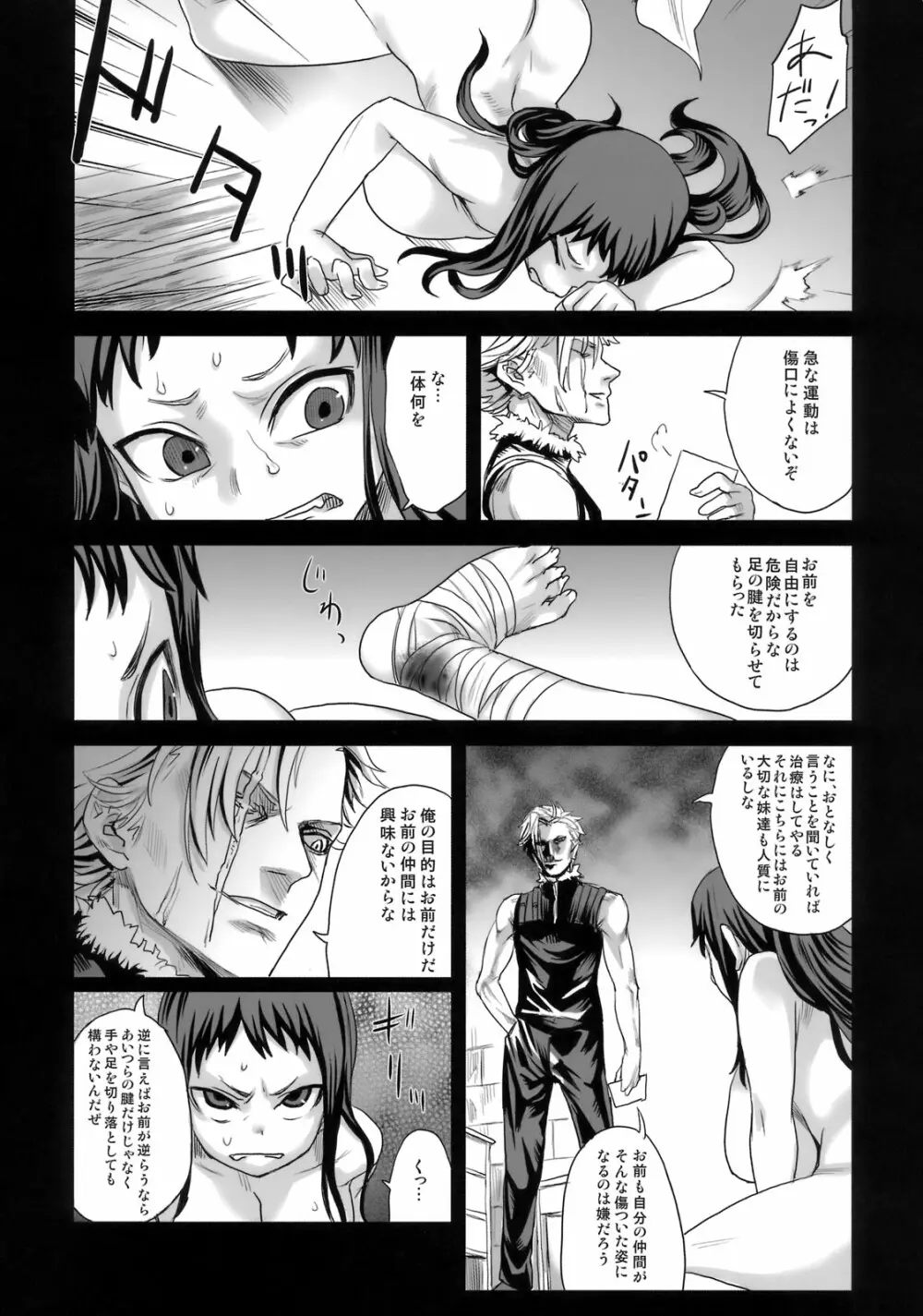 (C76) [Fatalpulse (朝凪)] Victim Girls 7 弱肉狂食 dog-eat-bitch (ファンタジーアースゼロ) - page10