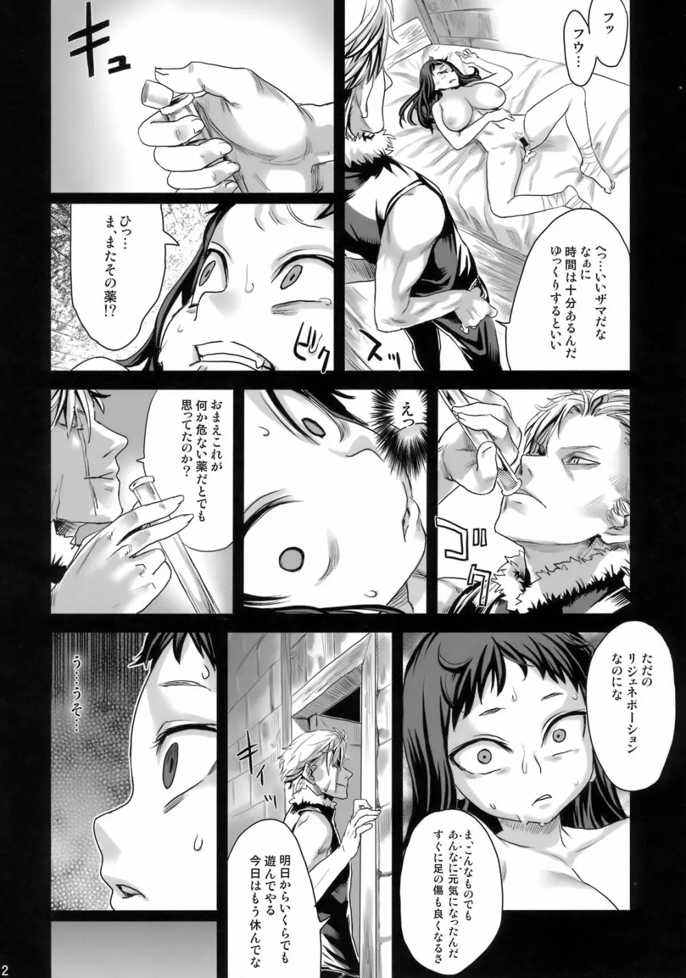 (C76) [Fatalpulse (朝凪)] Victim Girls 7 弱肉狂食 dog-eat-bitch (ファンタジーアースゼロ) - page21