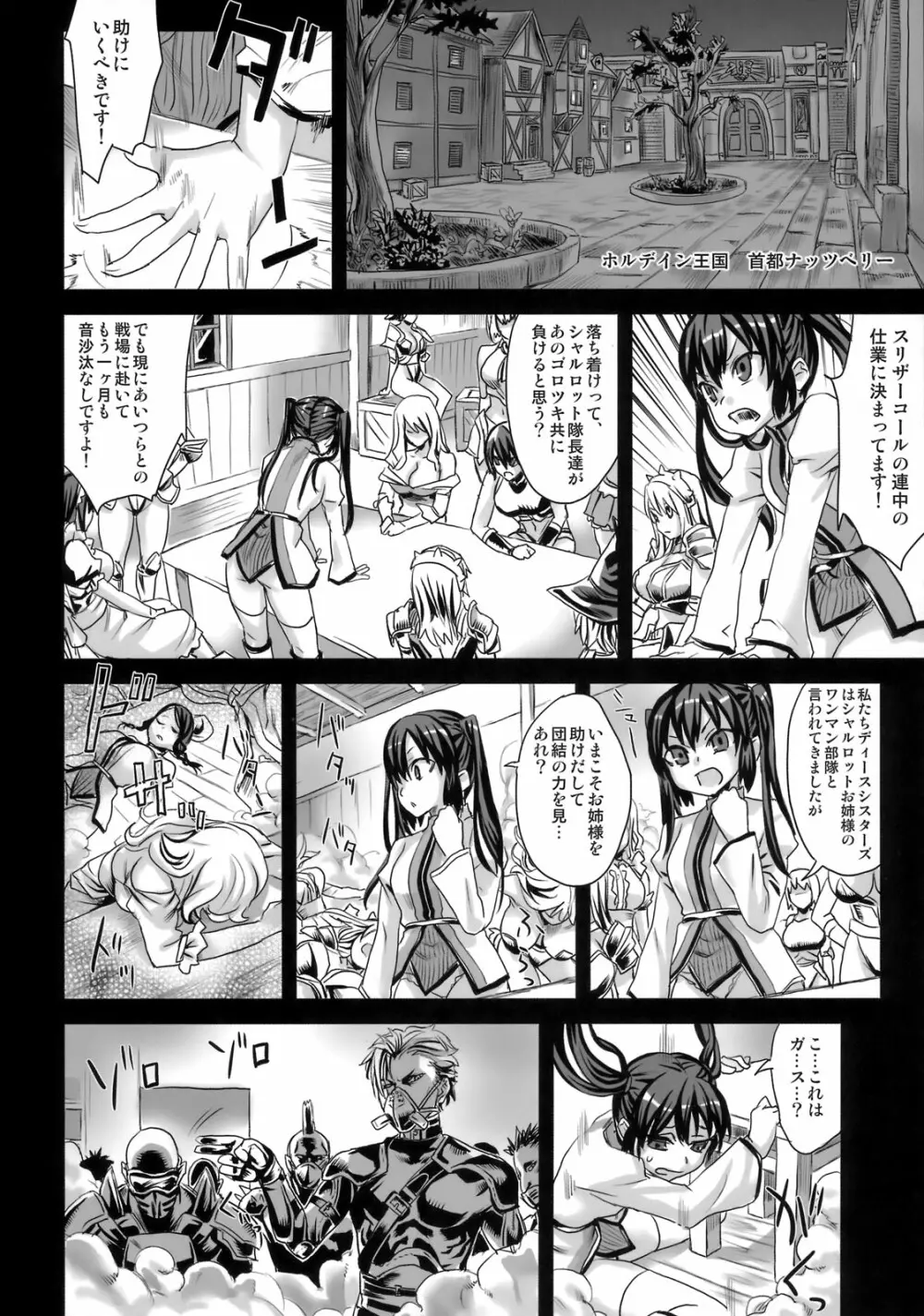 (C76) [Fatalpulse (朝凪)] Victim Girls 7 弱肉狂食 dog-eat-bitch (ファンタジーアースゼロ) - page27