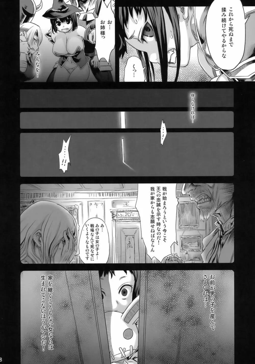 (C76) [Fatalpulse (朝凪)] Victim Girls 7 弱肉狂食 dog-eat-bitch (ファンタジーアースゼロ) - page7