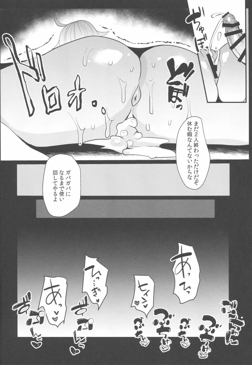 もし、新宿特異点で敗北したら… - page19