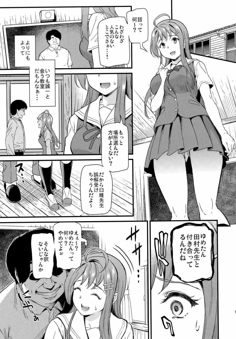 推シツケ - page12