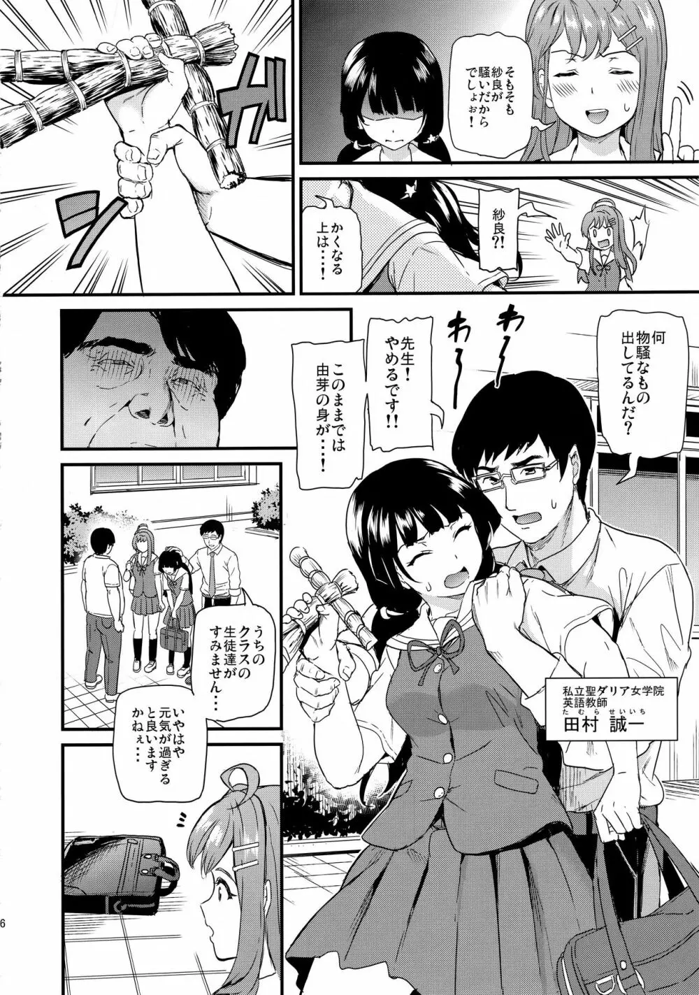 推シツケ - page5