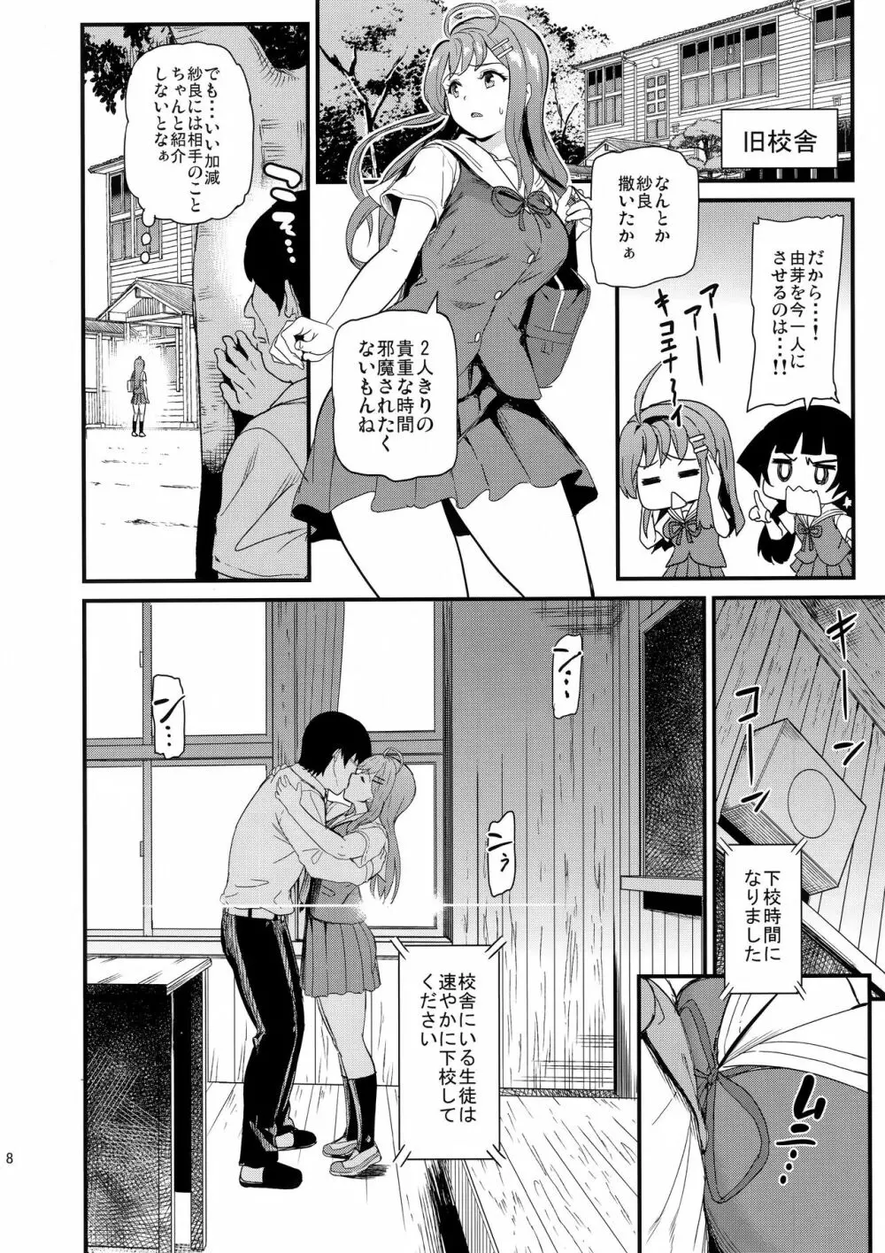 推シツケ - page7