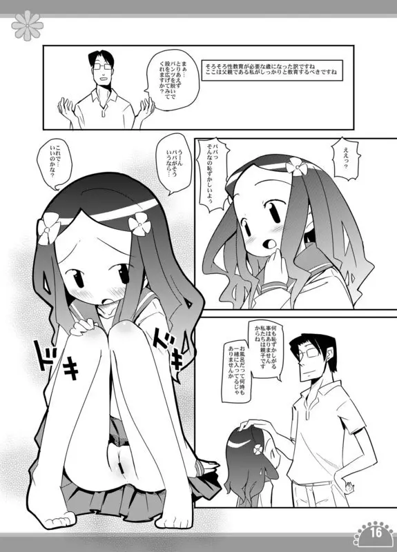 性的教育マイエンジェル - page2