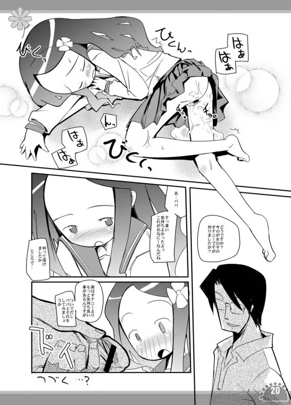 性的教育マイエンジェル - page6