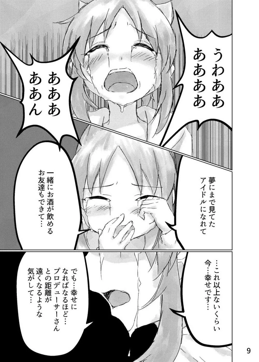 永久の花は月夜に咲く - page10