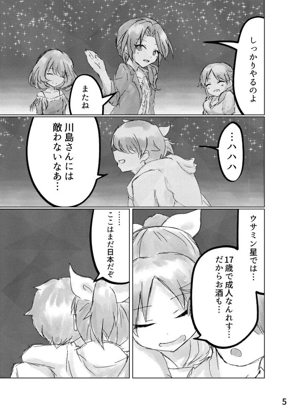 永久の花は月夜に咲く - page6