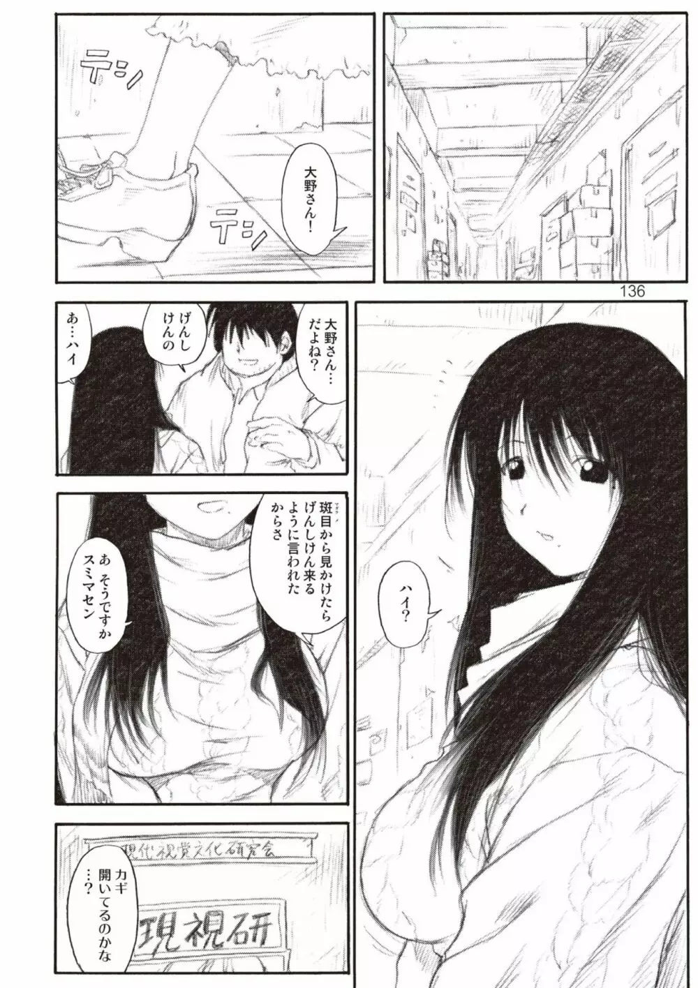 季刊友美イチロウ総集編+γ - page136