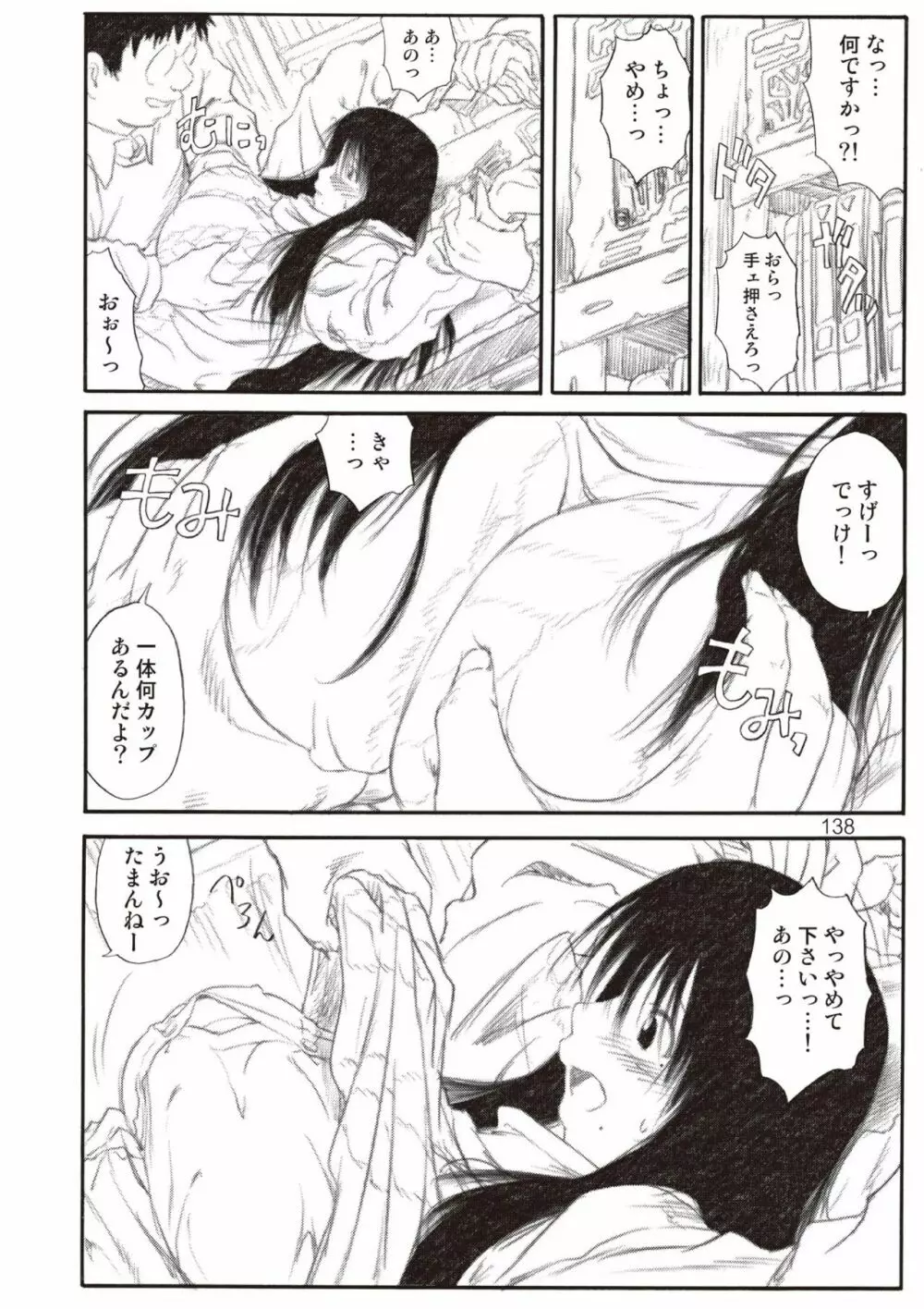 季刊友美イチロウ総集編+γ - page138