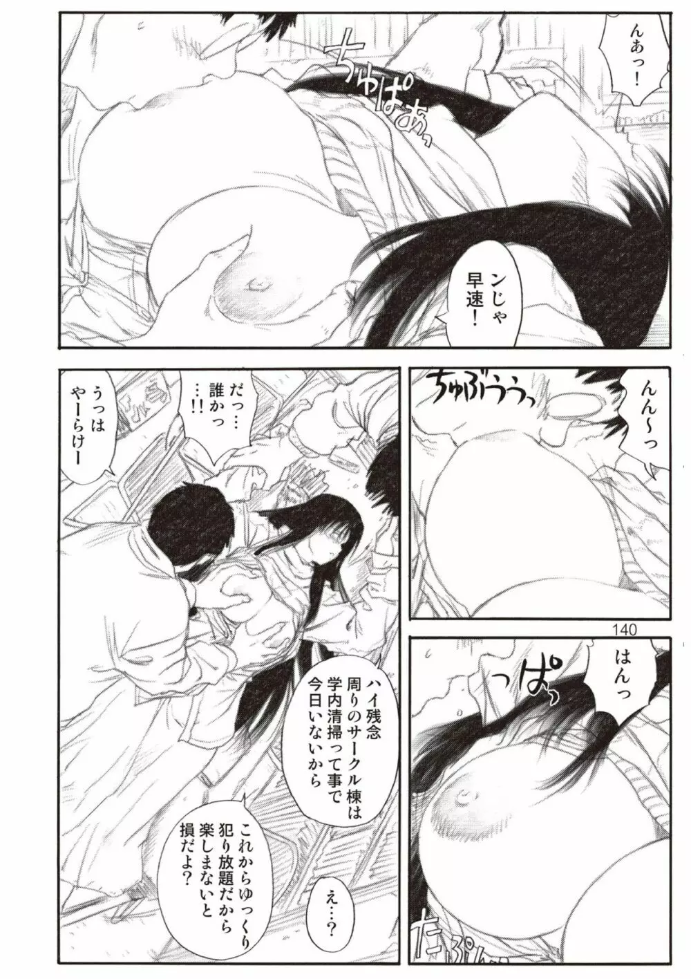 季刊友美イチロウ総集編+γ - page140