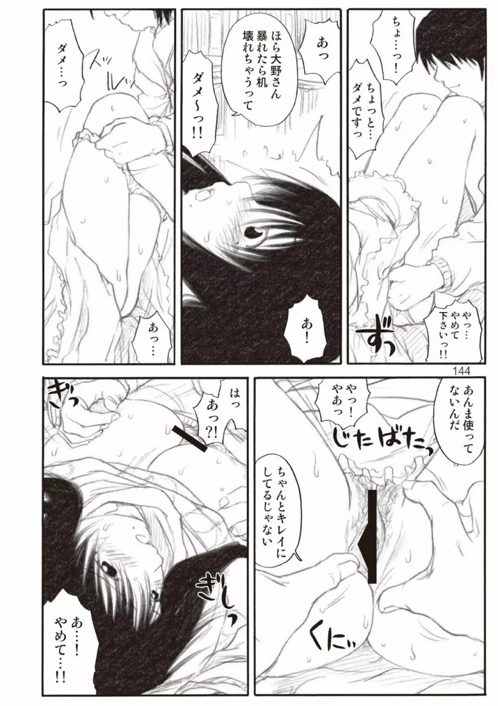 季刊友美イチロウ総集編+γ - page144