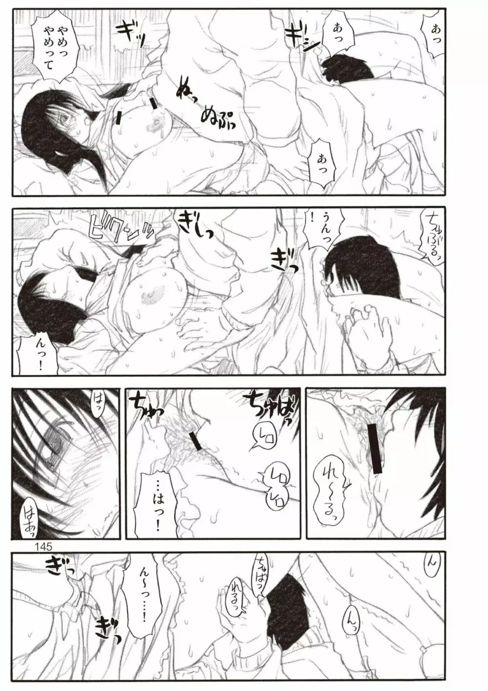 季刊友美イチロウ総集編+γ - page145