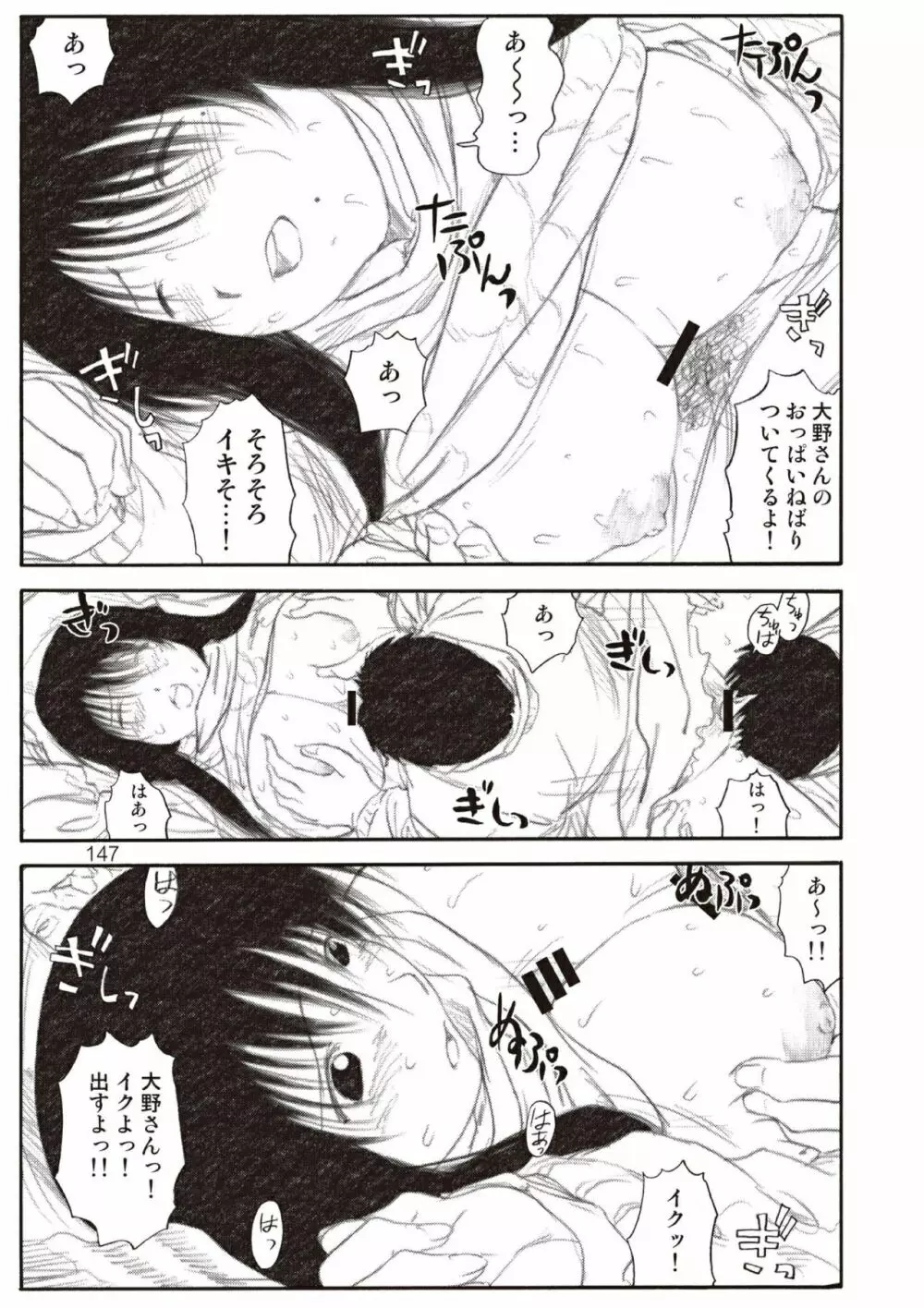 季刊友美イチロウ総集編+γ - page147