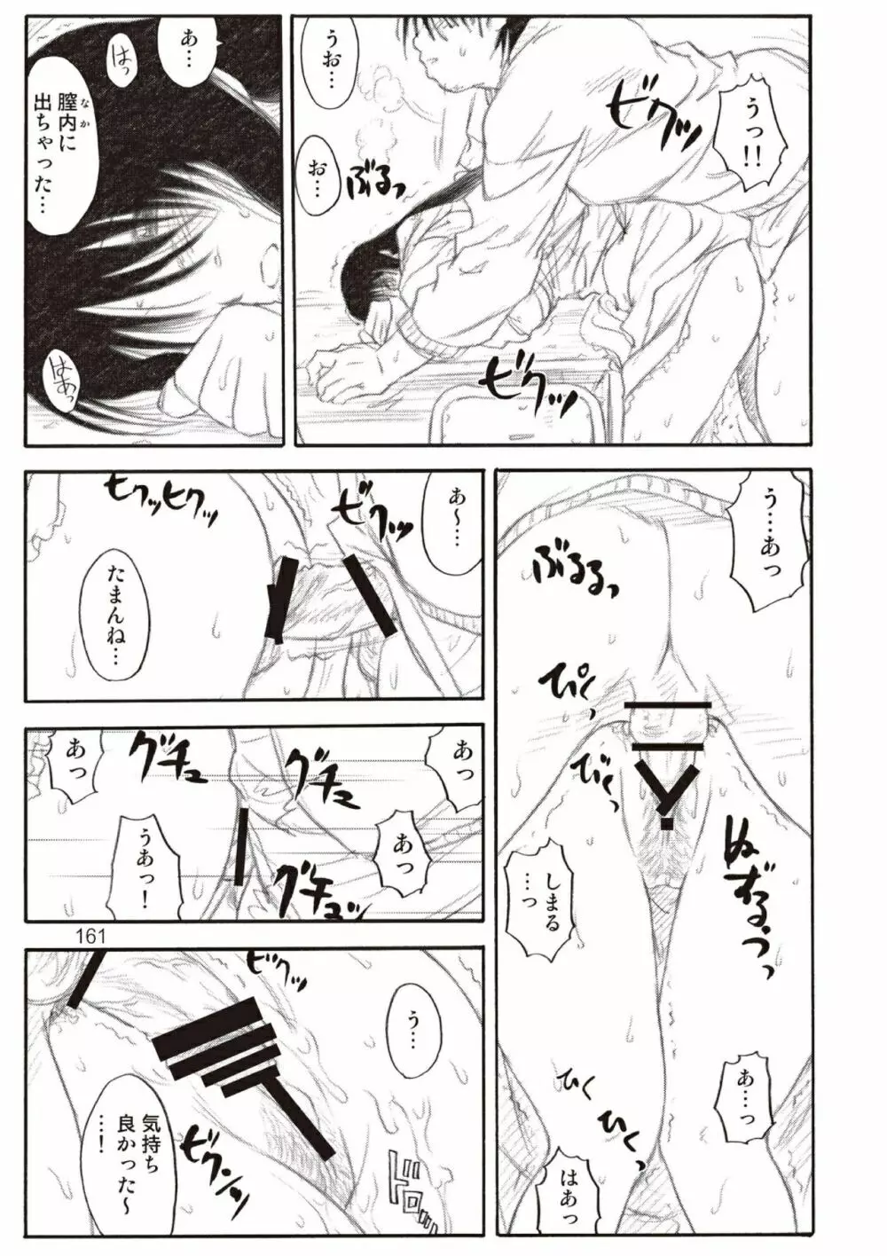 季刊友美イチロウ総集編+γ - page161