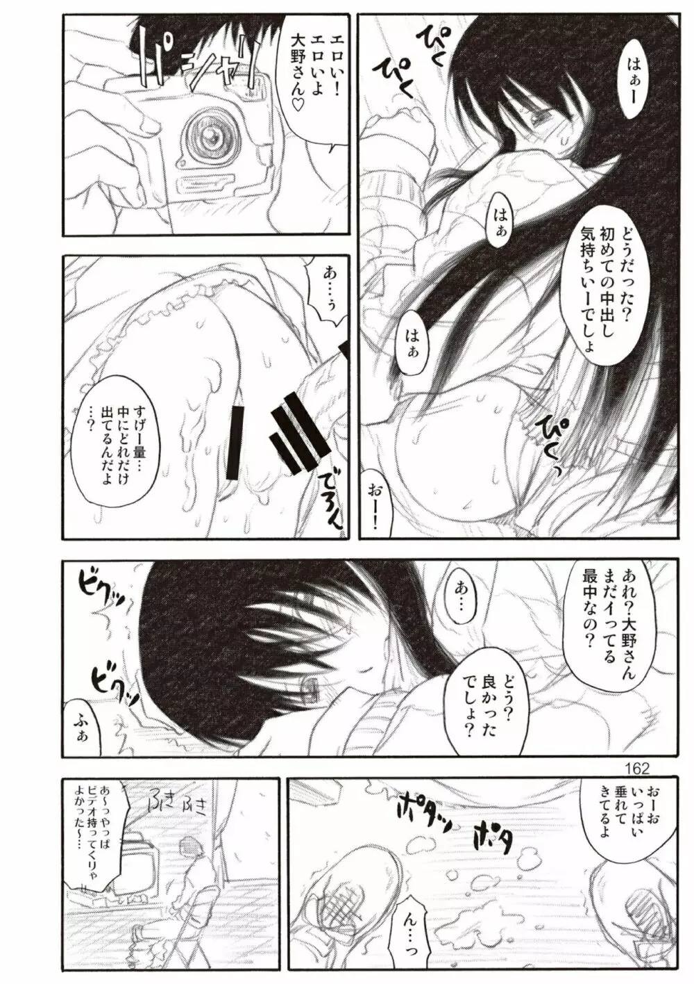 季刊友美イチロウ総集編+γ - page162