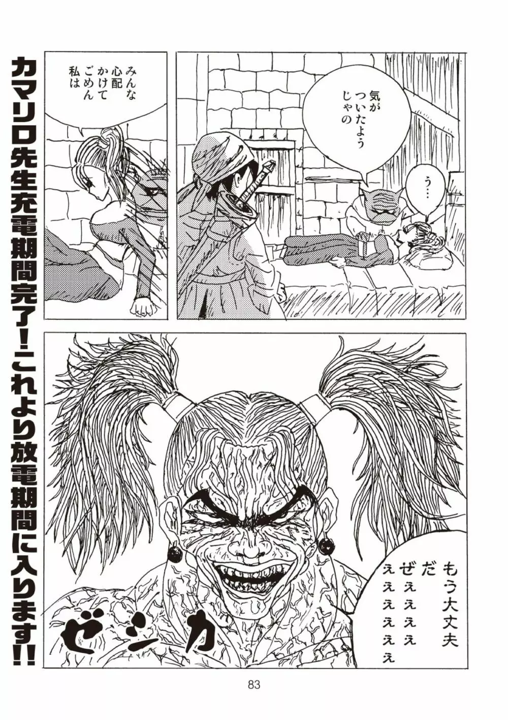 季刊友美イチロウ総集編+γ - page83