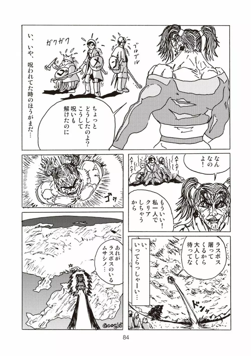 季刊友美イチロウ総集編+γ - page84