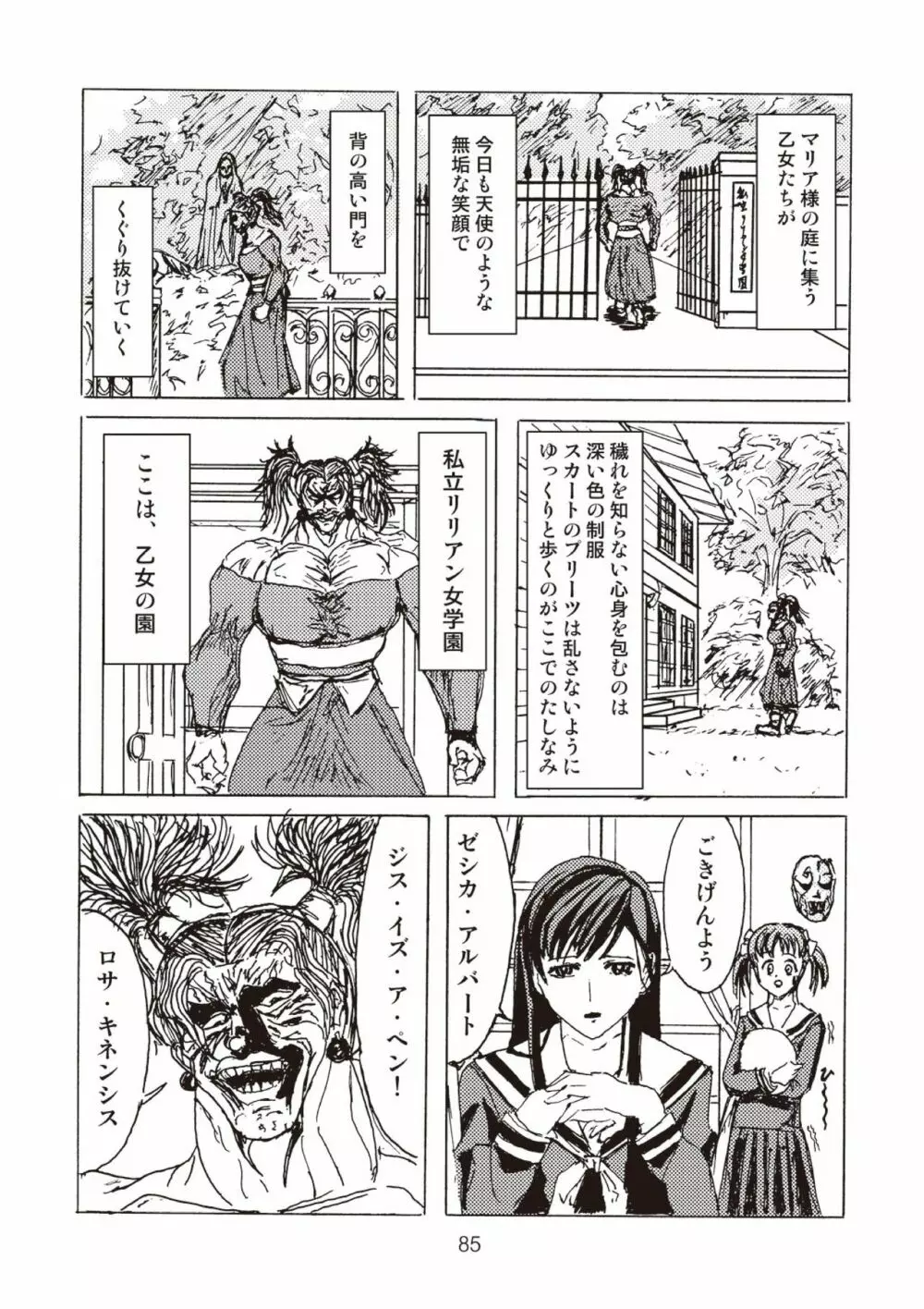 季刊友美イチロウ総集編+γ - page85