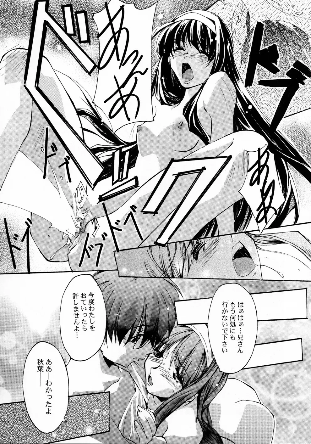 月下少女 2 - page24