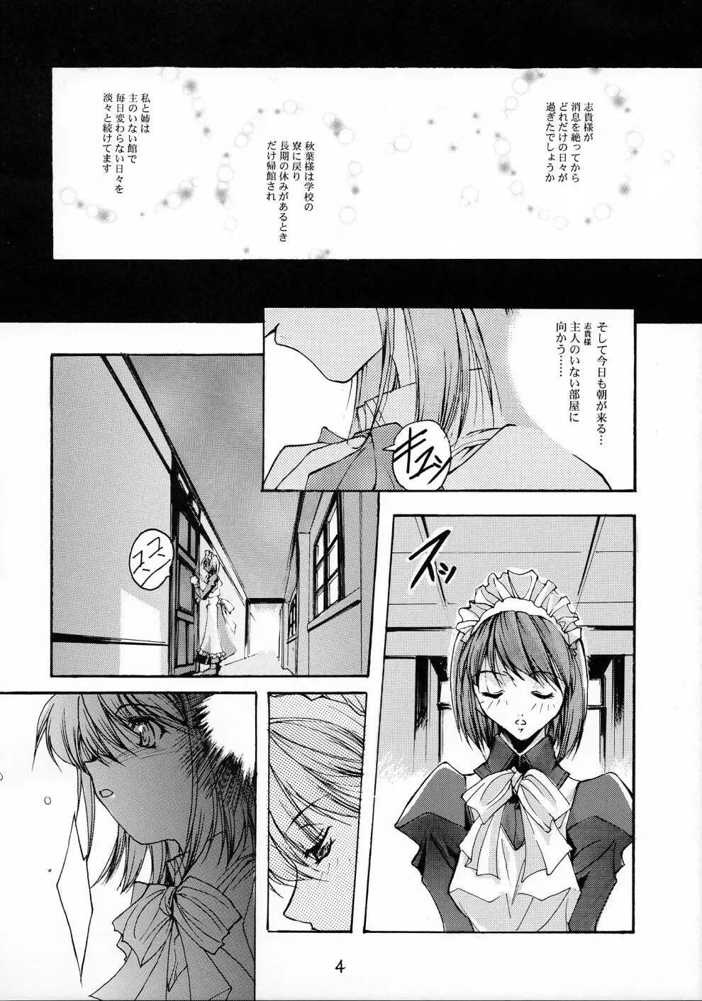 月下少女 2 - page3