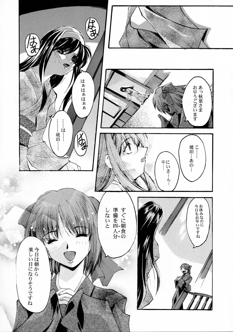 月下少女 2 - page31