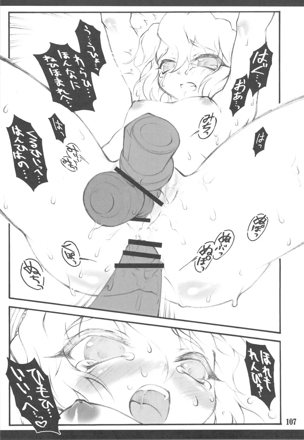 東方少女催淫～魔法少女編～ - page104